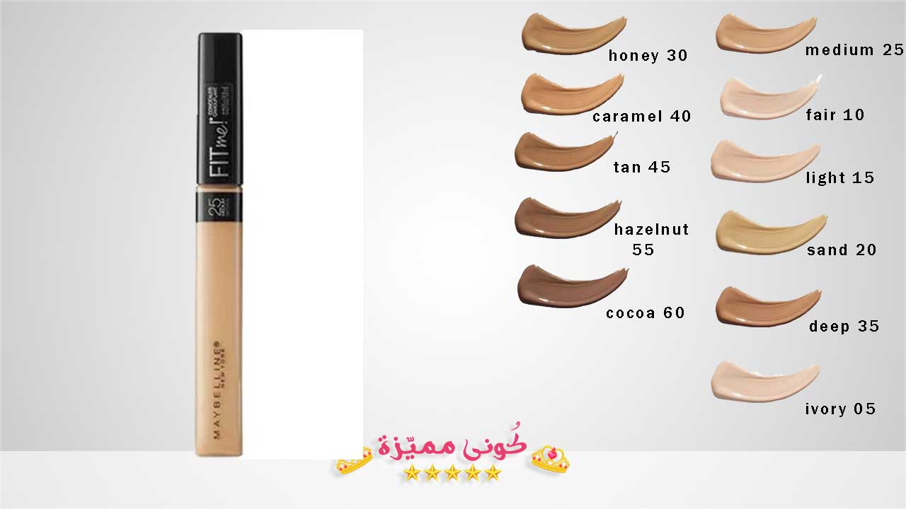 درجات لون كونسيلر فيت مي من ميبلين