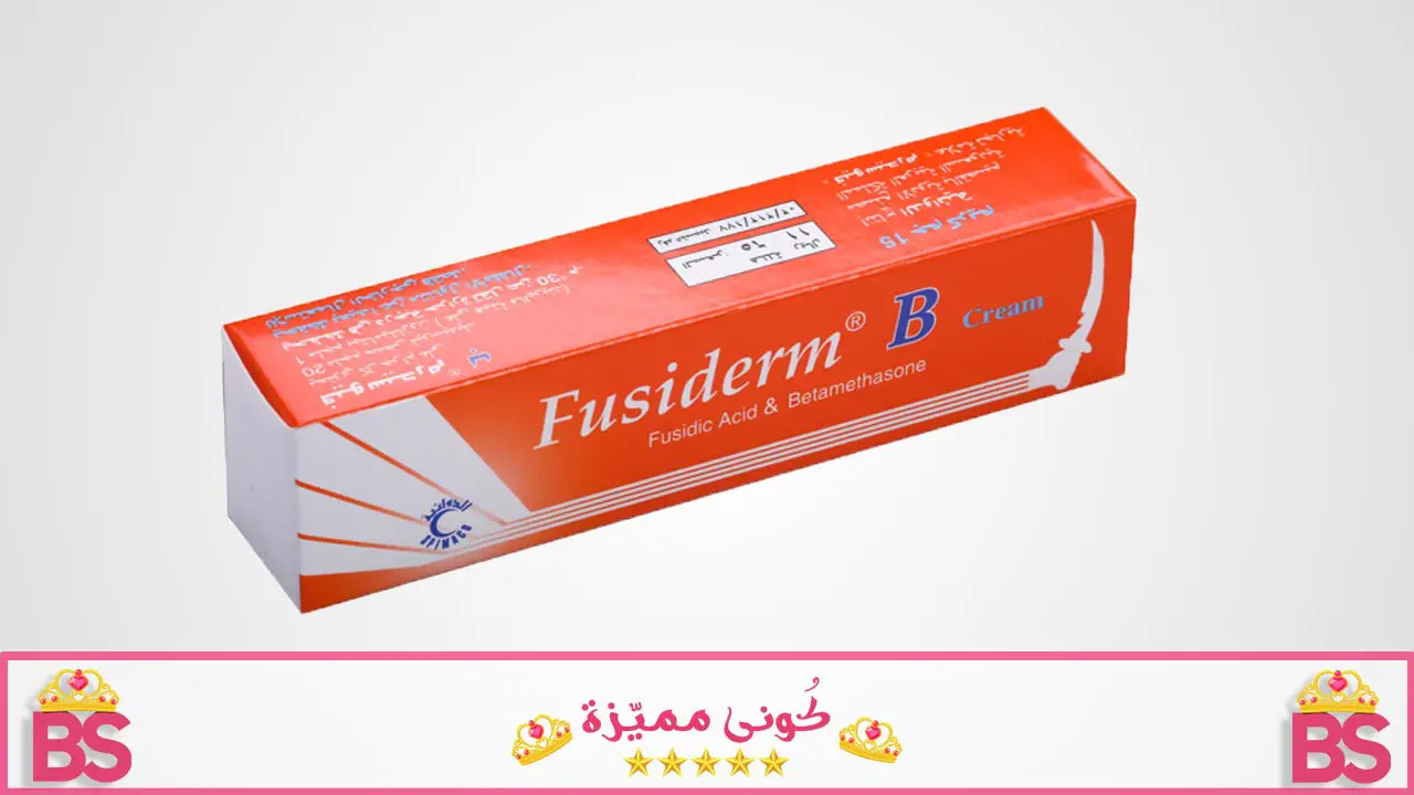فيوسيدرم ب