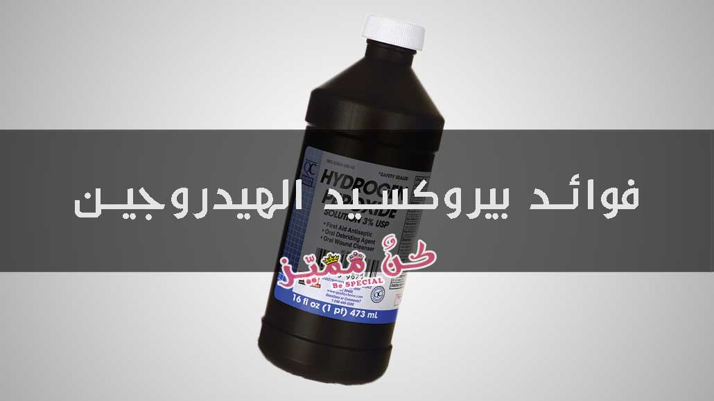 بيروكسيد الهيدروجين
