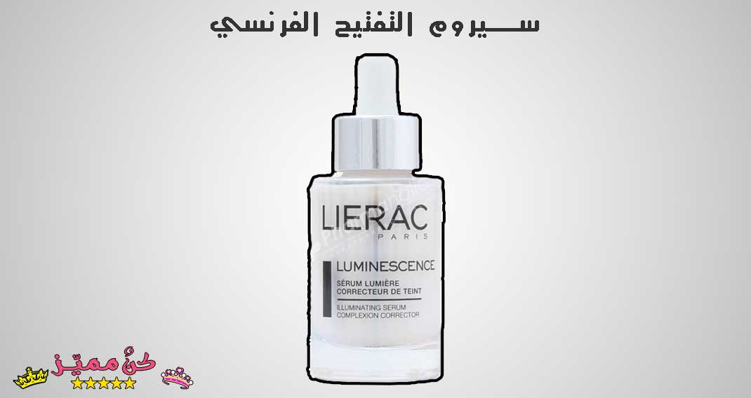 كريم lierac للتفتيح