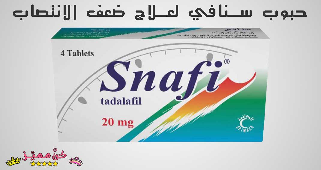 حبوب سياليس النهدي