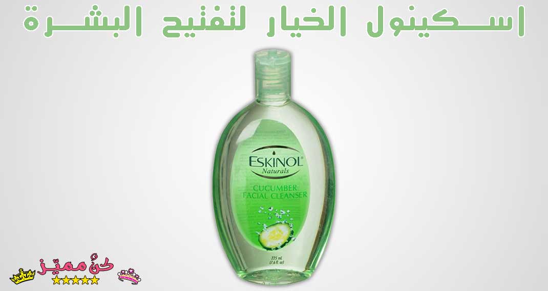 اسكينول الخيار