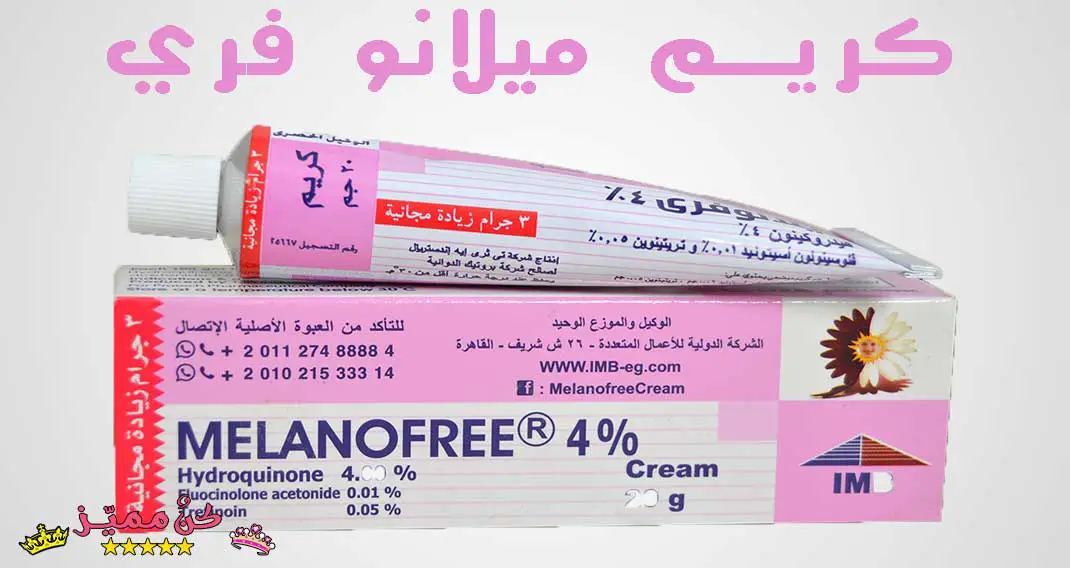 كريم ميلانو فري
