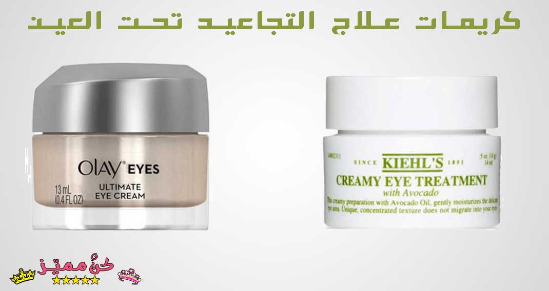 كريمات علاج التجاعيد
