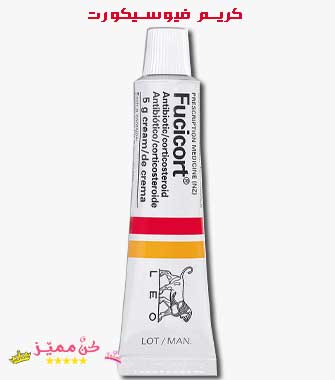 كريم فيوسيكورت لحب الشباب والمناطق الحساسة