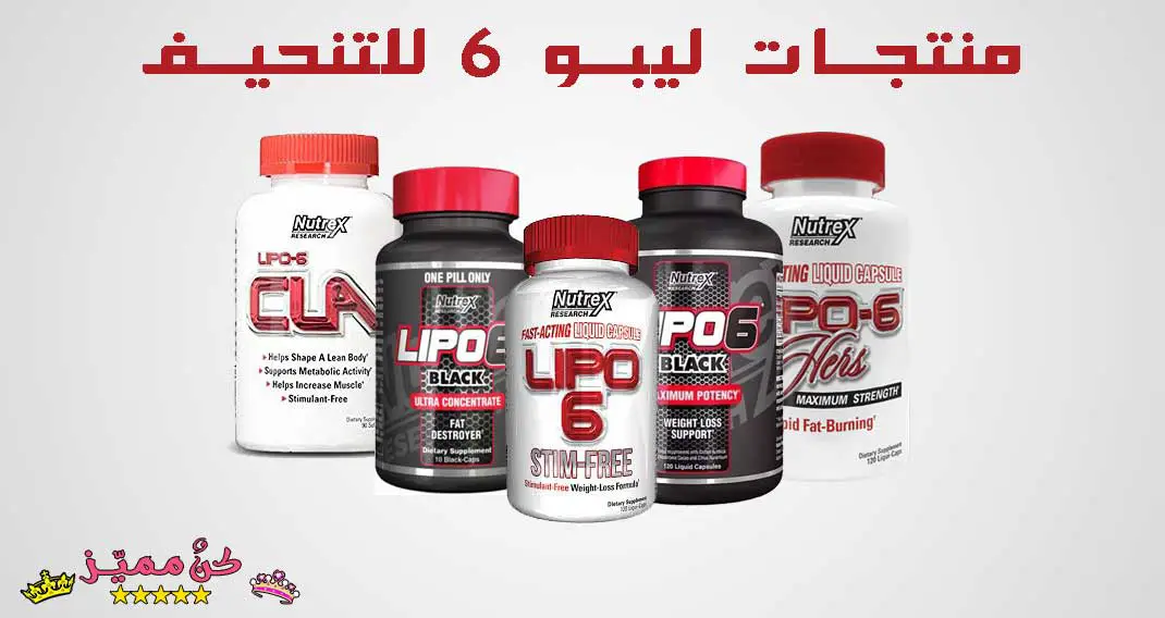 حبوب ليبو 6