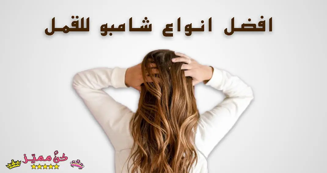شامبو القمل - Lice Shampoo