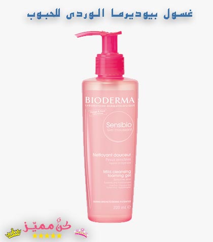 بيوديرما الوردي للحبوب