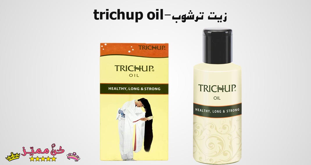 زيت ترشوب الهندى الاصلى لتطويل الشعر و علاج تساقطه Trichup