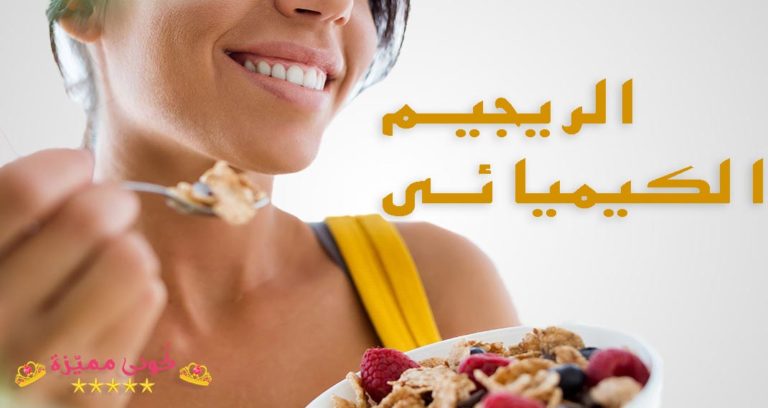 كتاب الرجيم الكيميائي للدكتور اسامة حمدي Pdf