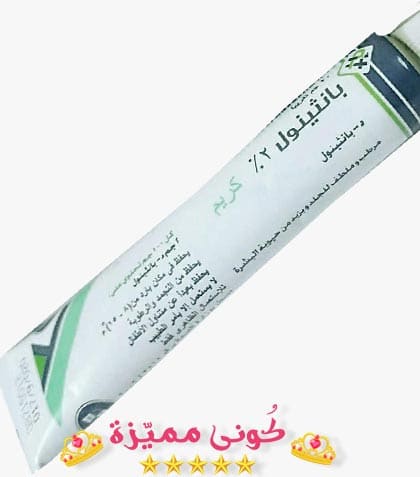 كريم بانثينول للمناطق الحساسة Panthenol cream