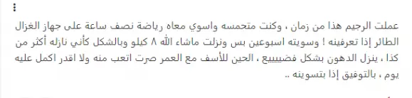 تجارب ناجحة لرجيم الدكتور اسامة حمدي