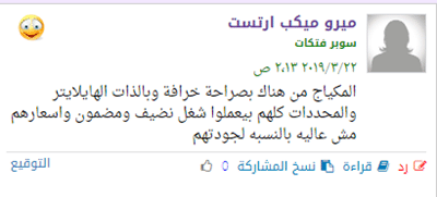 تجارب العملاء مع مكياج سنتربوينت