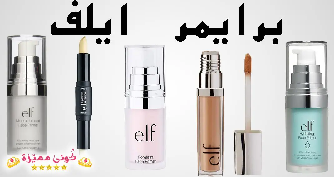برايمر ايلف