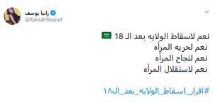 تويتة رانيا يوسف للسعودية