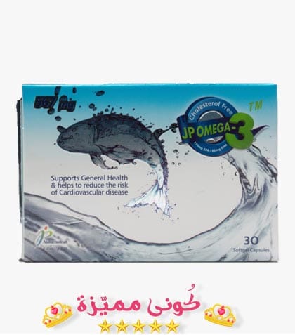 كبسولات اوميجا 3