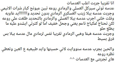 تجريبتي مع عدسات بيلا