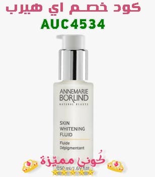 منتجات اي هيرب للتبييض
