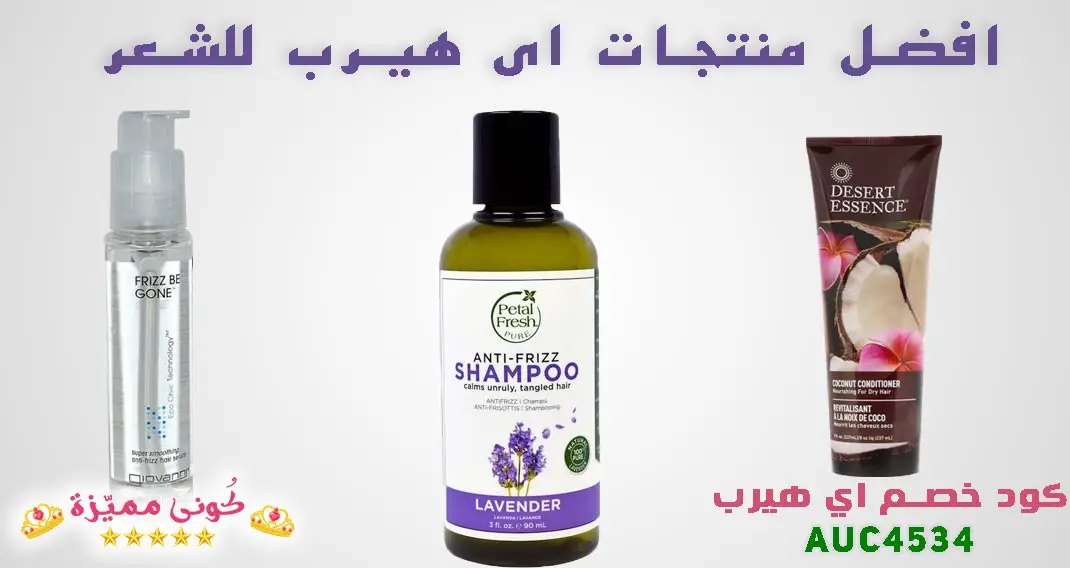 منتجات اي هيرب للشعر