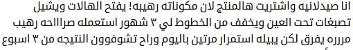 تجربتي مع منتجات اي هيرب للعين