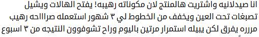 تجربتي مع منتجات اي هيرب للعين