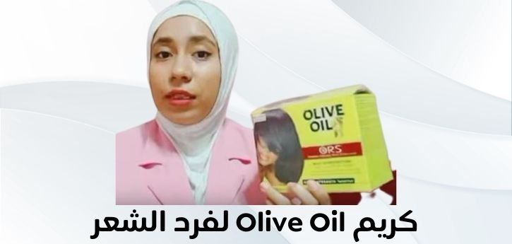 كريم فرد الشعر Olive Oil