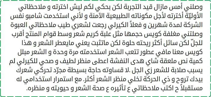 تجربتي مع منتجات اي هيرب للشعر