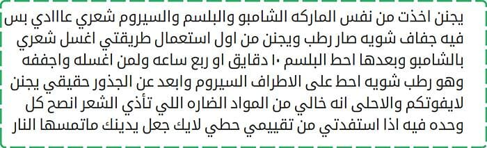 تجربتي مع منتجات اي هيرب للشعر