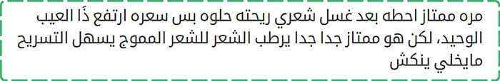 تجربتي مع منتجات اي هيرب للشعر