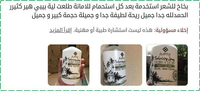 تجربتي مع منتجات اي هيرب للشعر