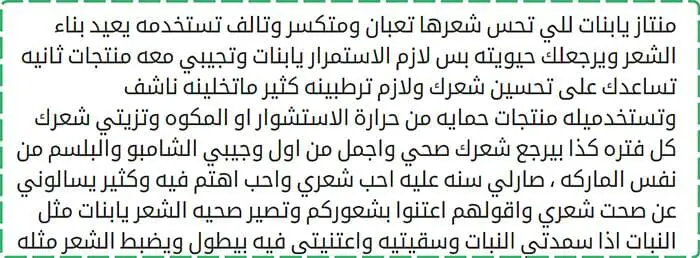 تجربتي مع منتجات اي هيرب للشعر