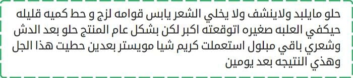 تجربتي مع منتجات اي هيرب للشعر