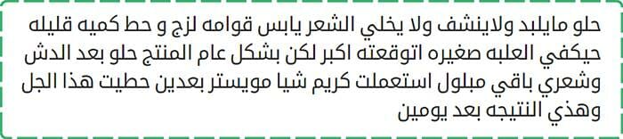 تجربتي مع منتجات اي هيرب للشعر