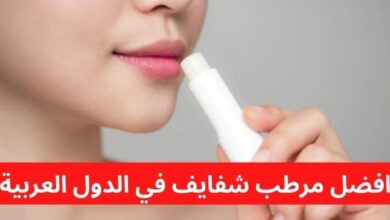 افضل مرطب شفايف