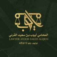 مكتب أيوب بن سعيد القرني