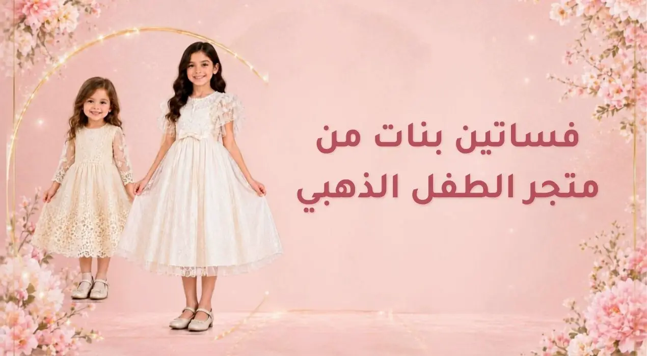 فساتين بنات