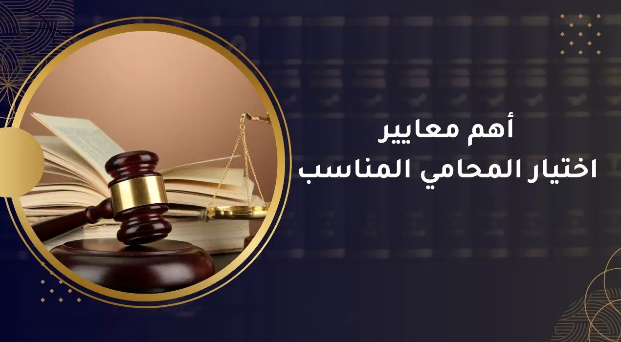 محامي الدمام